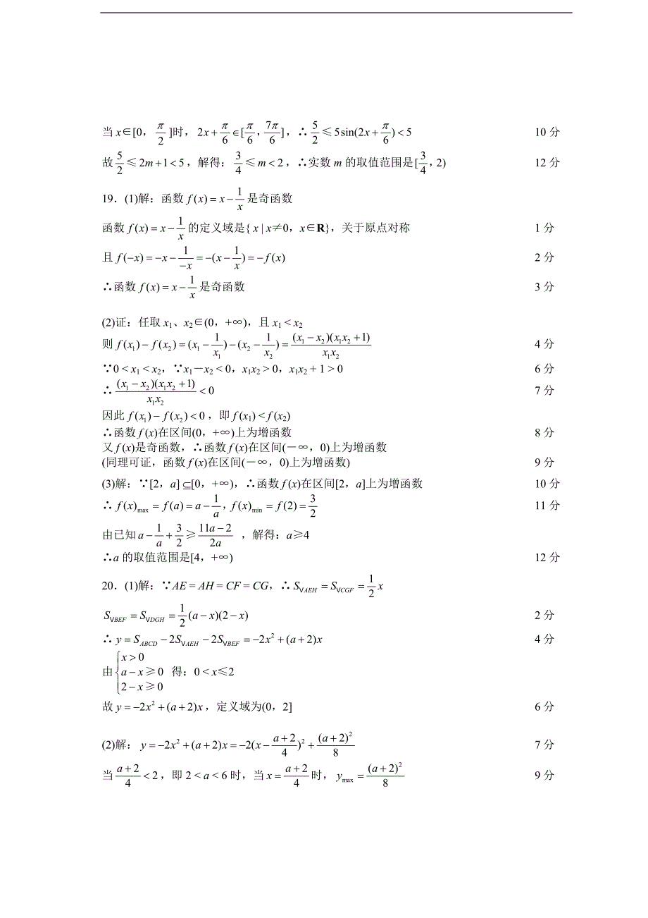 2016年1月高一调研测试数学答案_第2页