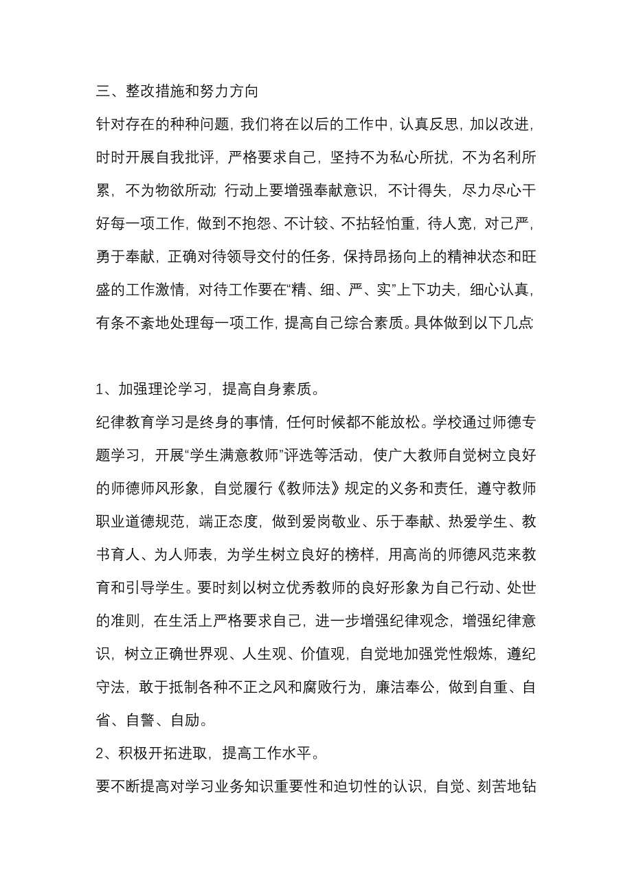 小学2018年整治慵懒散奢等不良风气切实改进工作作风的自查情况报告_第3页