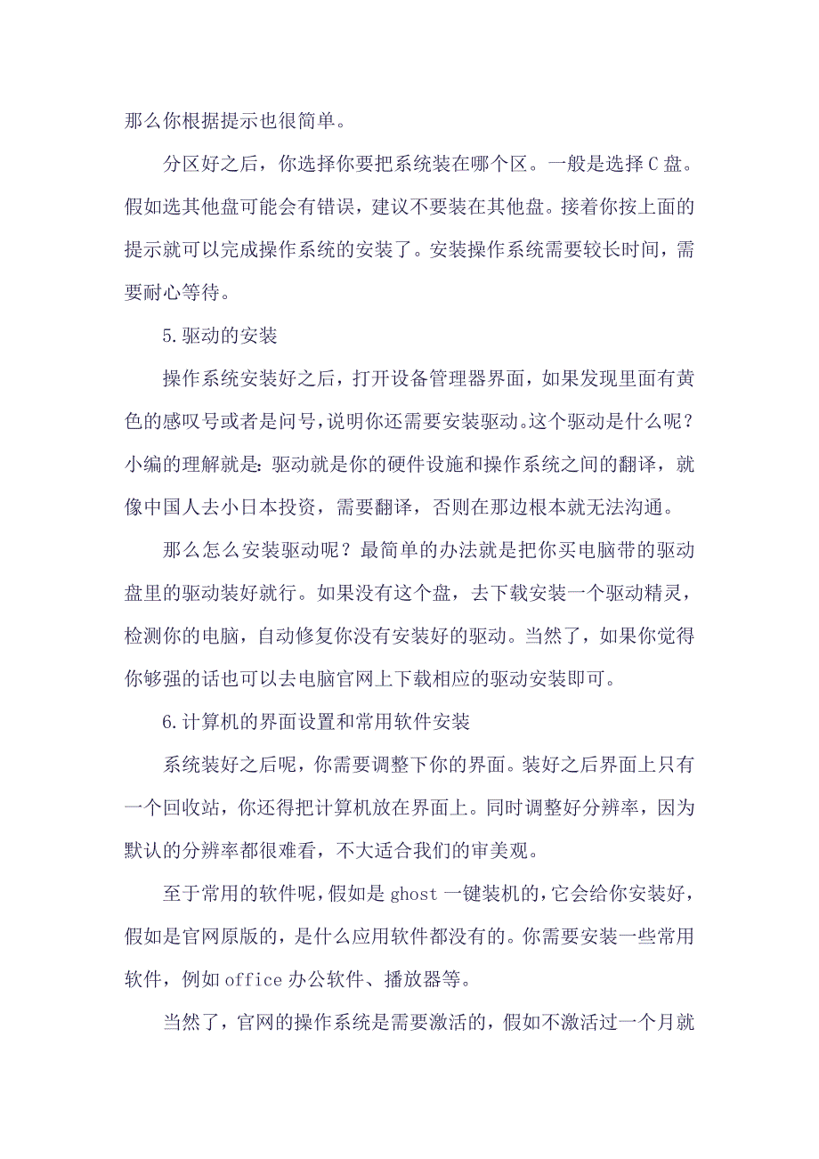 计算机操作系统安装原理_第3页