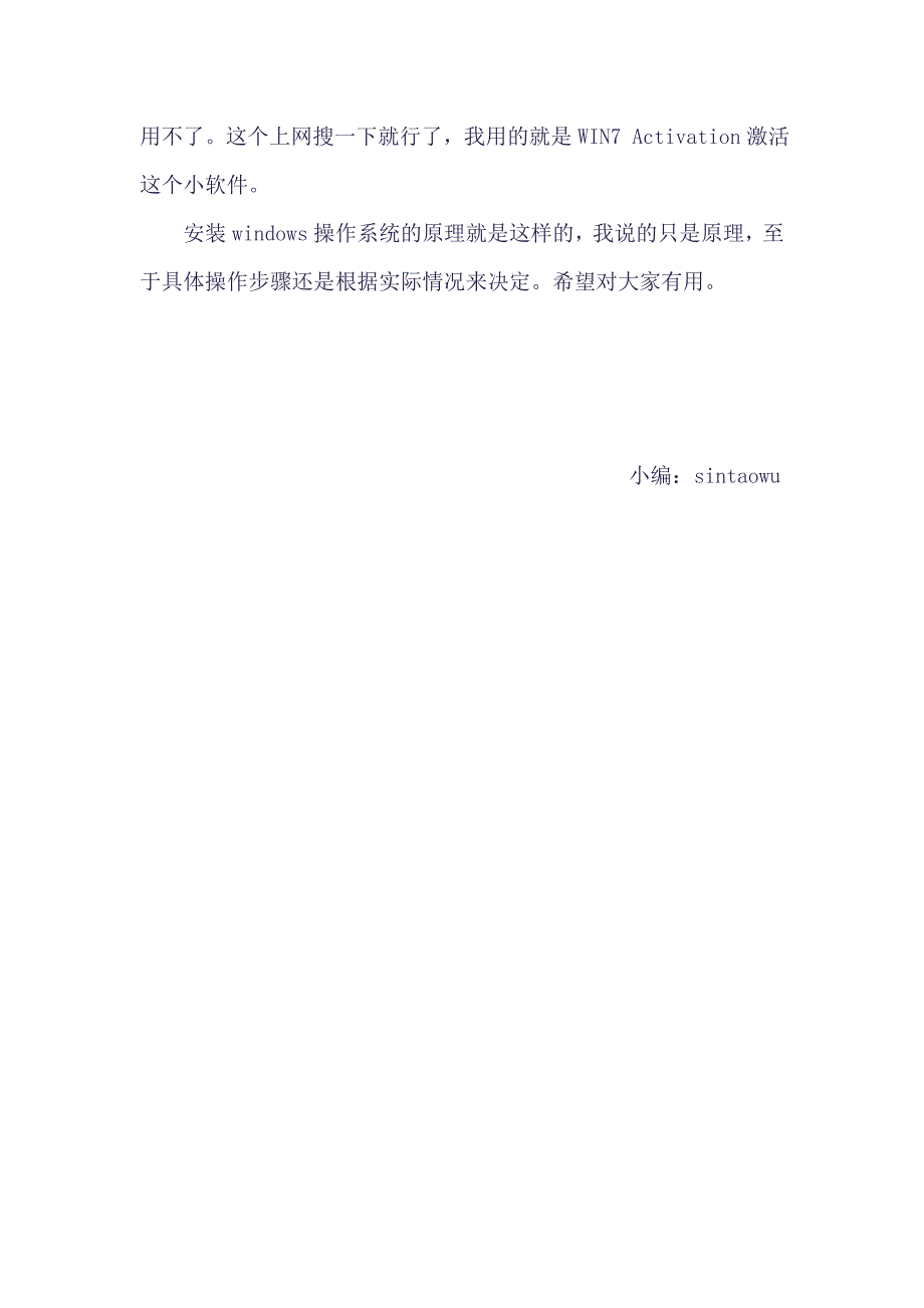 计算机操作系统安装原理_第4页