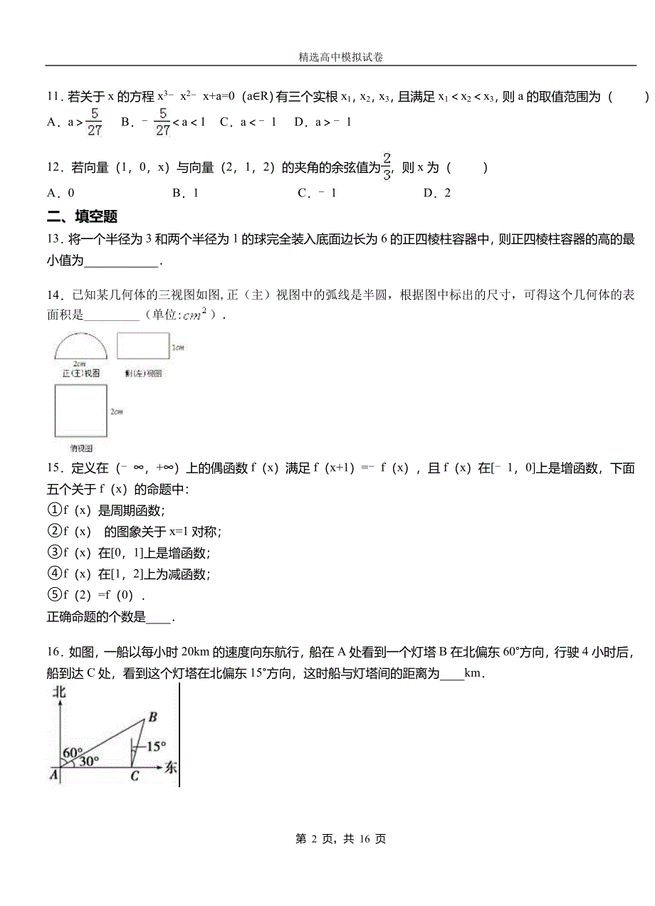 大竹县第二中学2018-2019学年上学期高二数学12月月考试题含解析_第2页