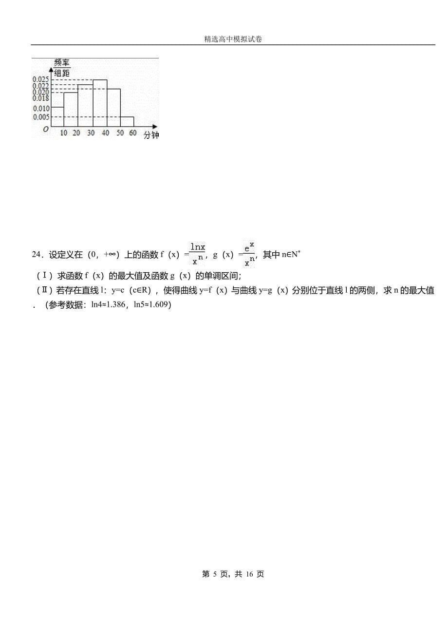 大竹县第二中学2018-2019学年上学期高二数学12月月考试题含解析_第5页