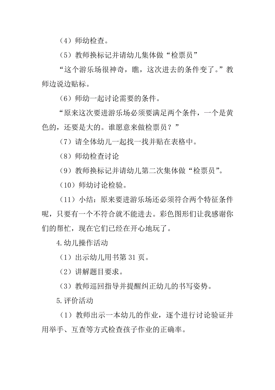 大班数学公开课优秀教案：彩色图形找朋友.doc_第3页