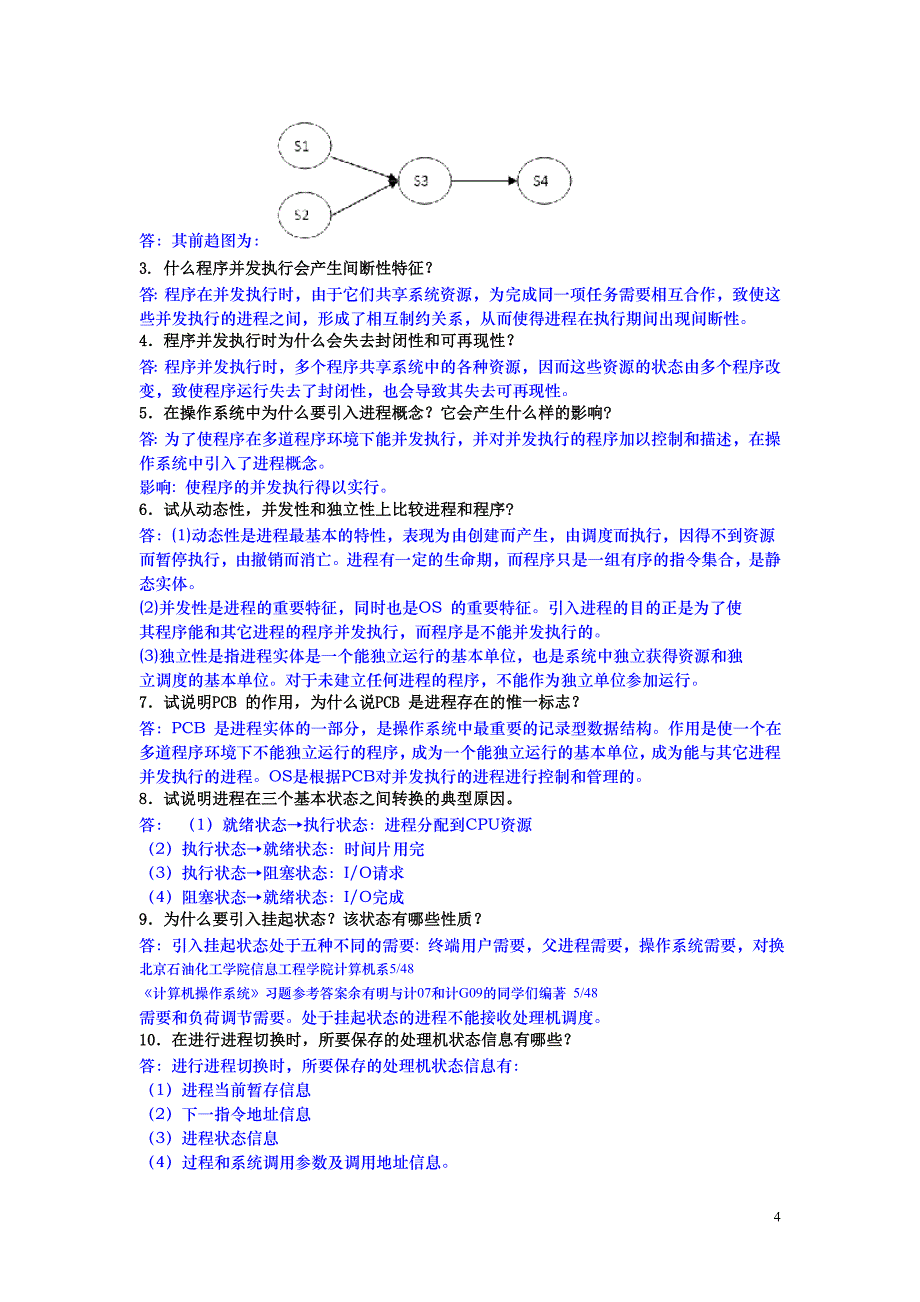 计算机操作系统第三版答案完整版_第4页