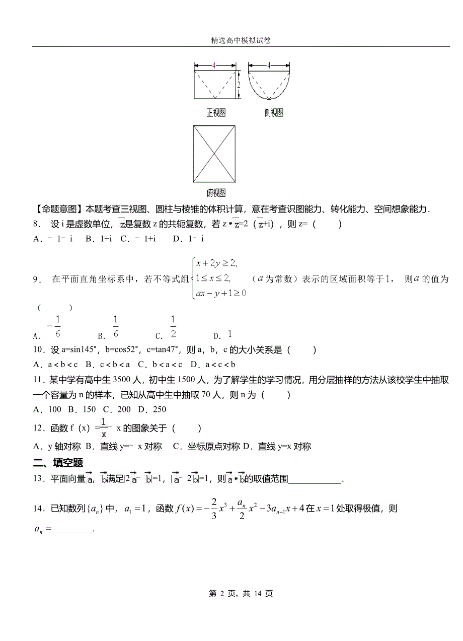 霍林郭勒市第二中学2018-2019学年上学期高二数学12月月考试题含解析_第2页