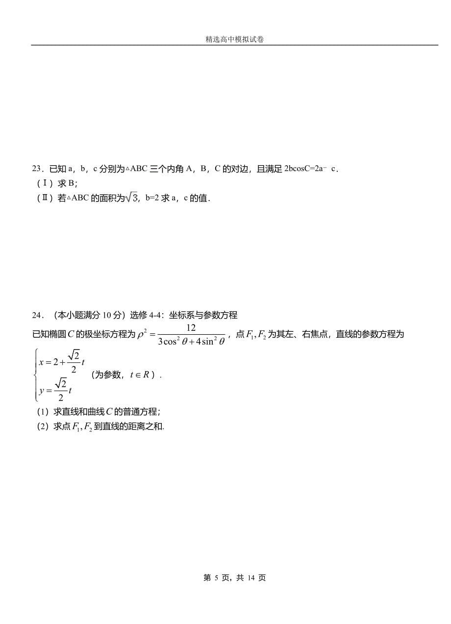 霍林郭勒市第二中学2018-2019学年上学期高二数学12月月考试题含解析_第5页