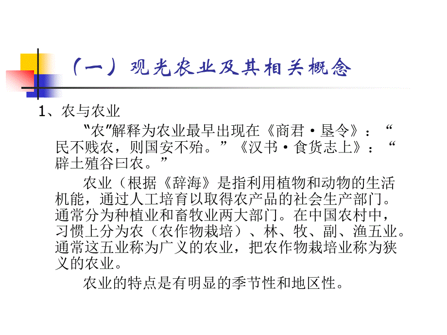 第一部分观光农业概述_第3页