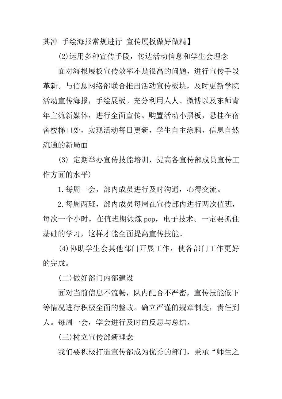 大学团委宣传部工作计划_3.doc_第3页