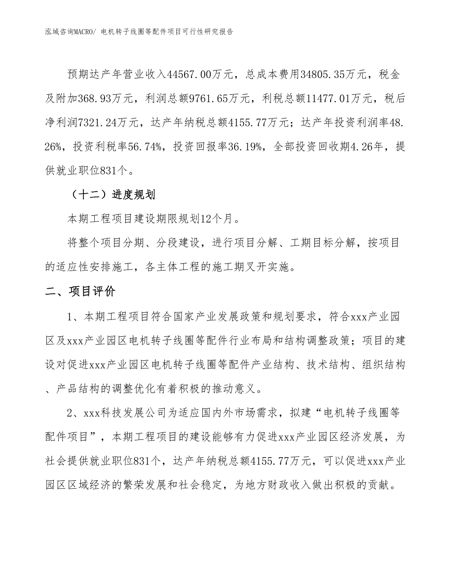 电机转子线圈等配件项目可行性研究报告_第3页