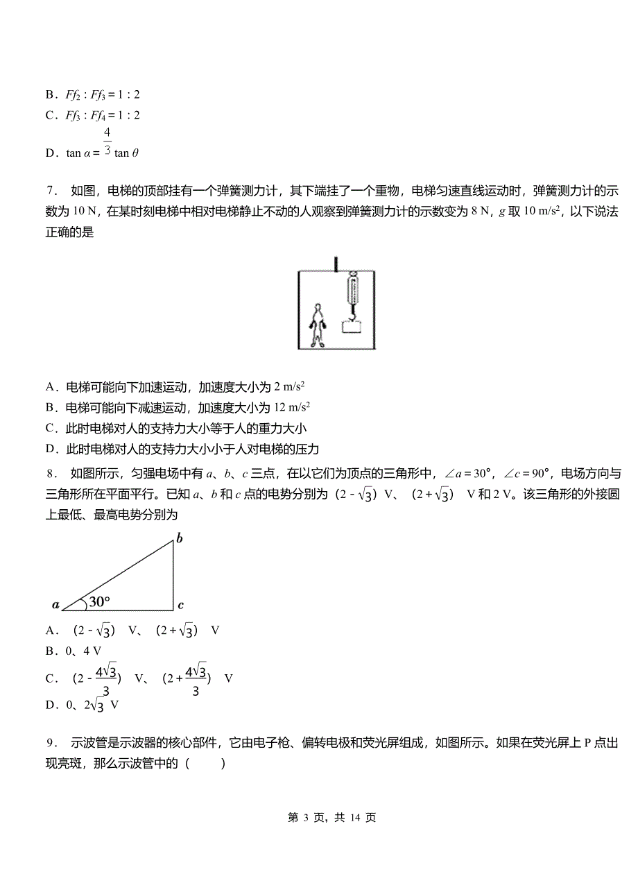 东阳市高级中学2018-2019学年高二上学期第三次月考试卷物理_第3页