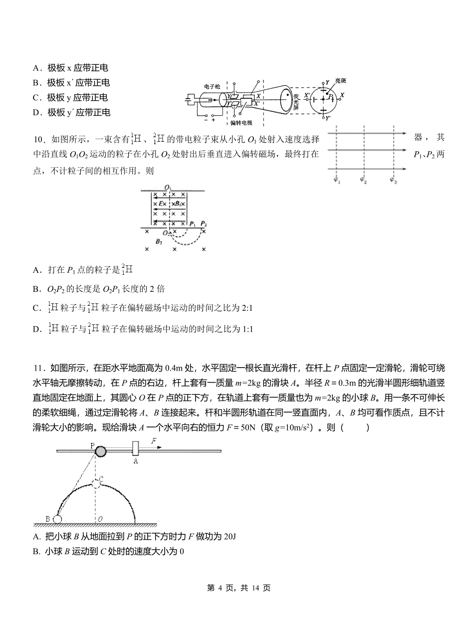 东阳市高级中学2018-2019学年高二上学期第三次月考试卷物理_第4页