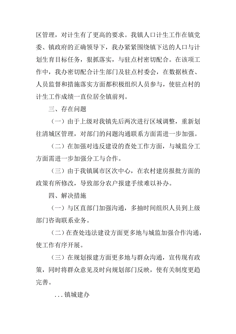 城建处工作总结.doc_第4页