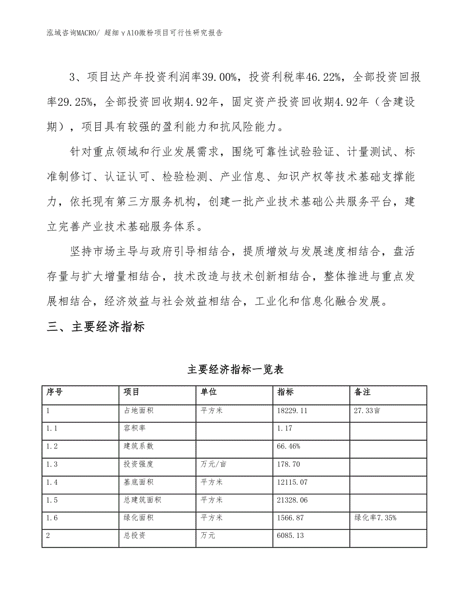 超细γAlO微粉项目可行性研究报告_第4页