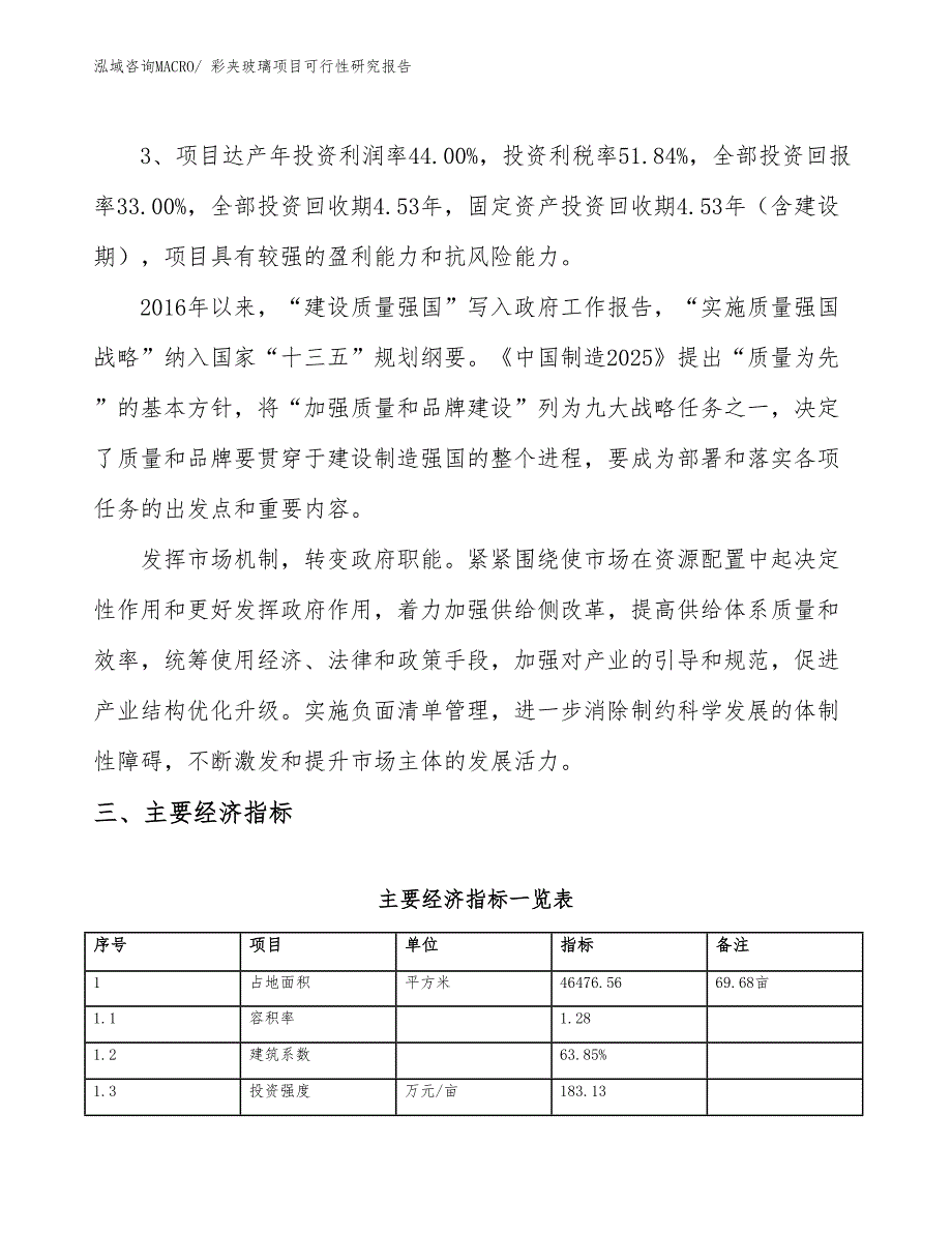 彩夹玻璃项目可行性研究报告_第4页