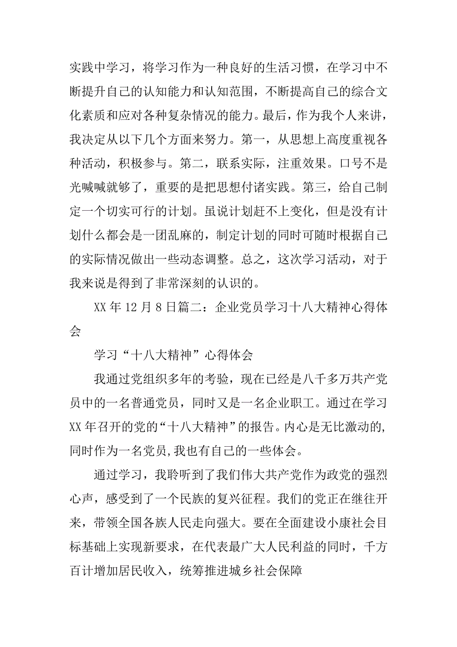 十八大党员学习心得体会.doc_第3页