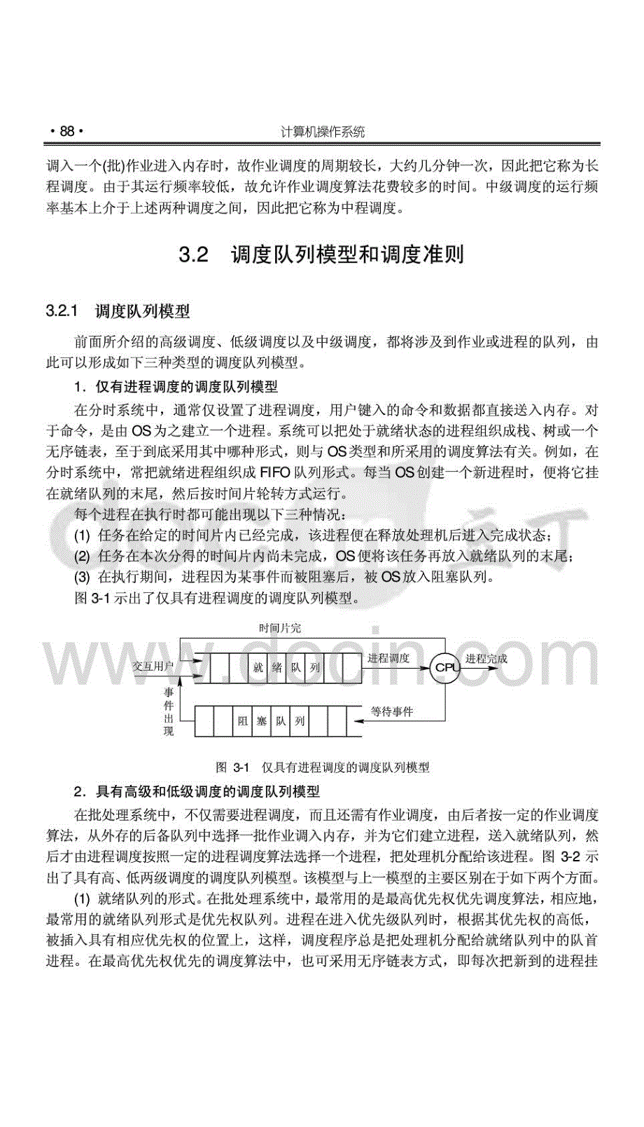 计算机操作系统_第三版_4_第4页