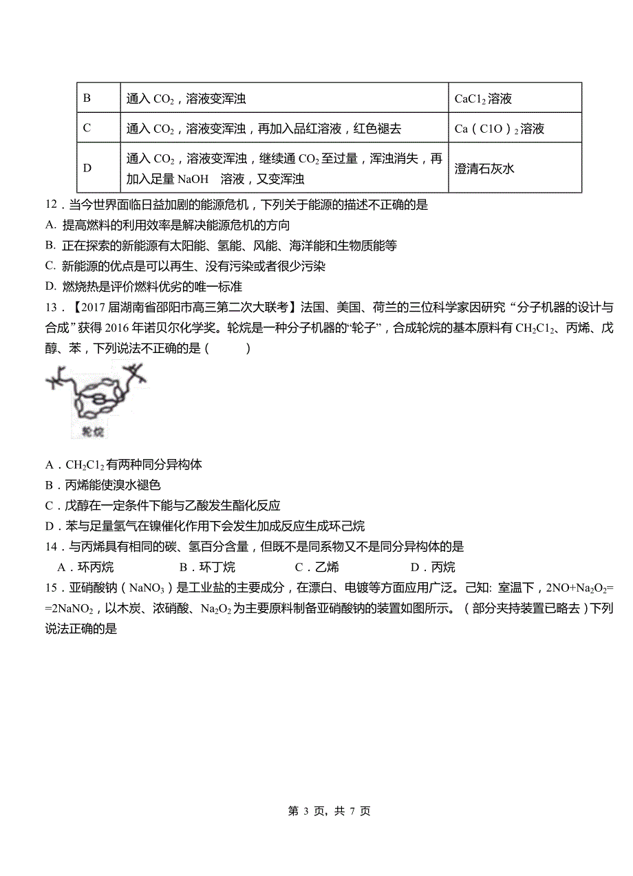 濮阳县高级中学2018-2019学年高二9月月考化学试题解析_第3页