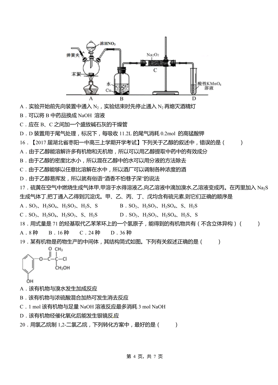 濮阳县高级中学2018-2019学年高二9月月考化学试题解析_第4页