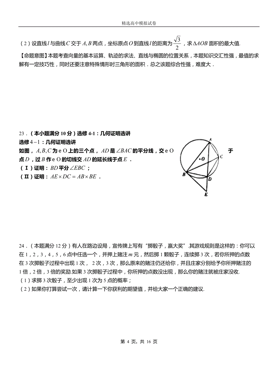 镇宁布依族苗族自治县第二中学2018-2019学年上学期高二数学12月月考试题含解析_第4页