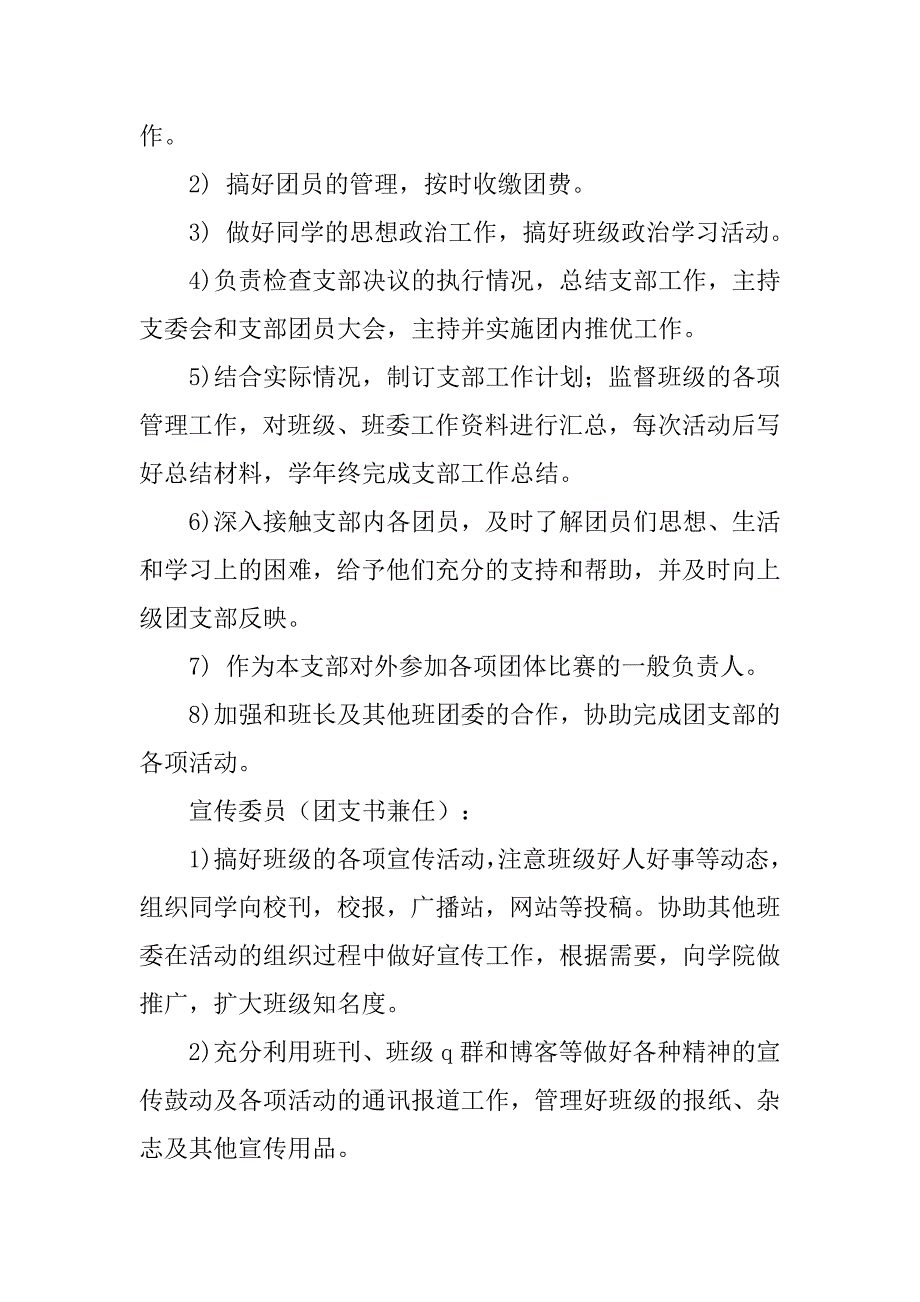 团支部工作汇报材料.doc_第3页