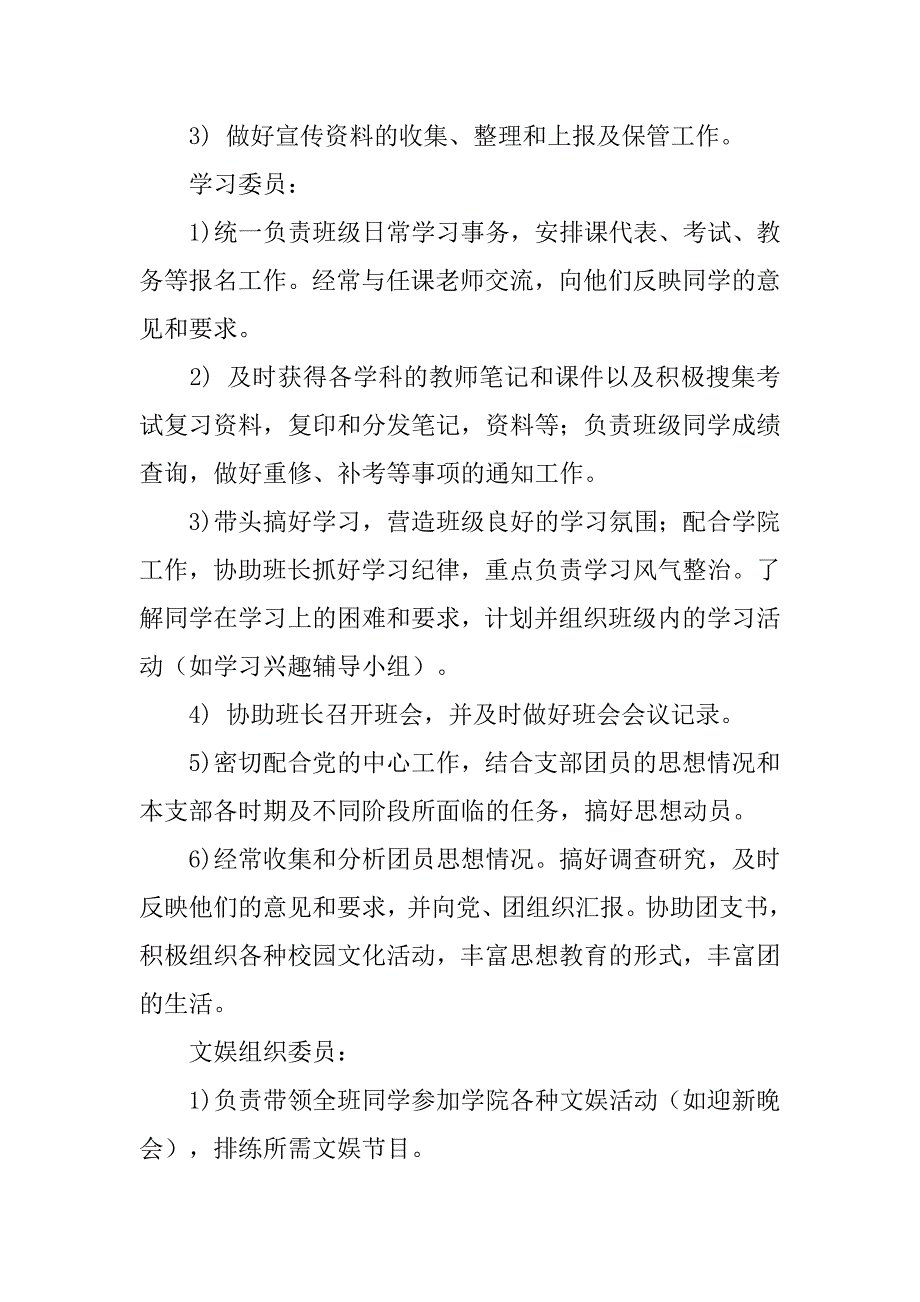 团支部工作汇报材料.doc_第4页