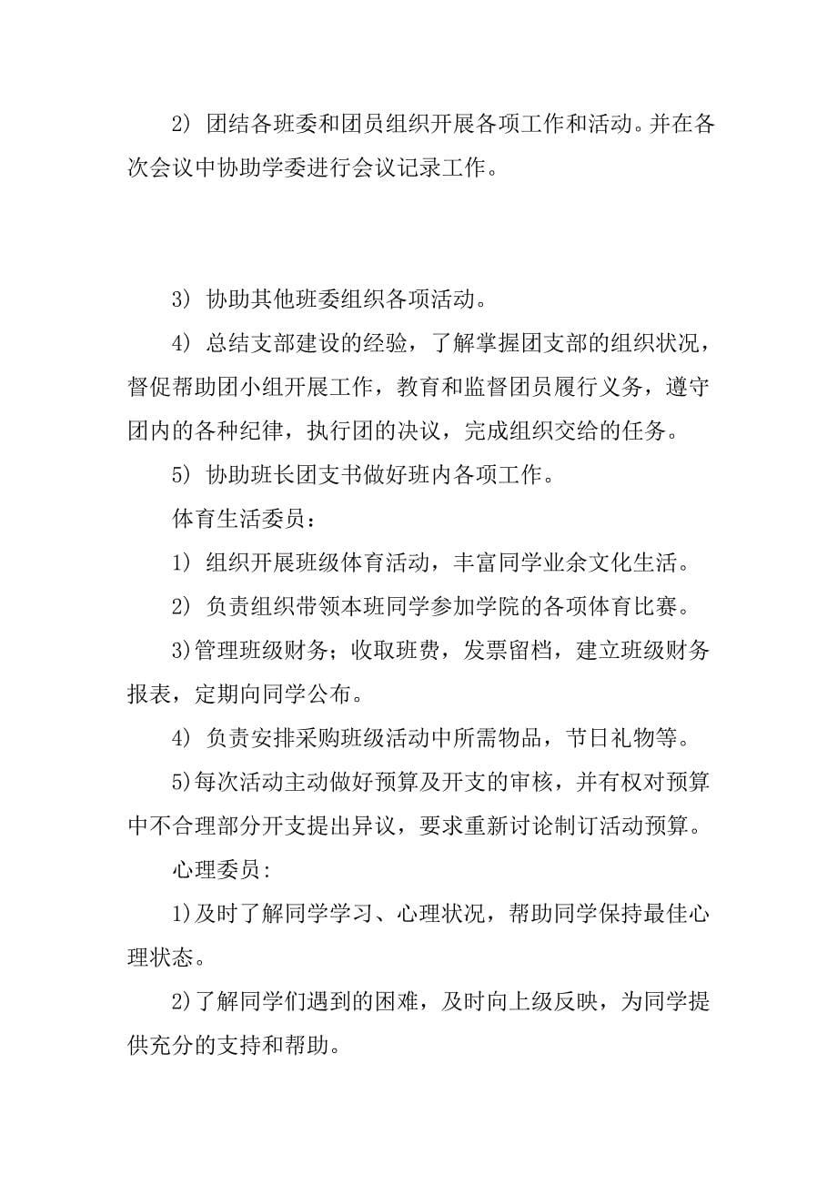 团支部工作汇报材料.doc_第5页