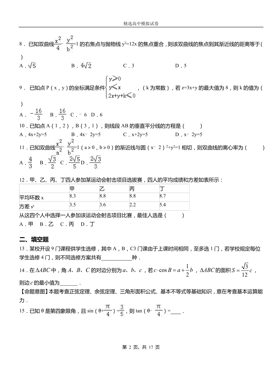 青山区第二中学校2018-2019学年上学期高二数学12月月考试题含解析(1)_第2页