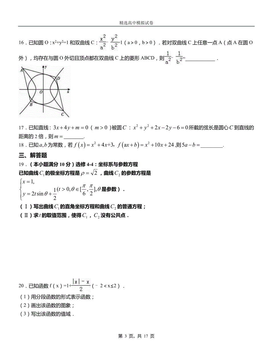 青山区第二中学校2018-2019学年上学期高二数学12月月考试题含解析(1)_第3页