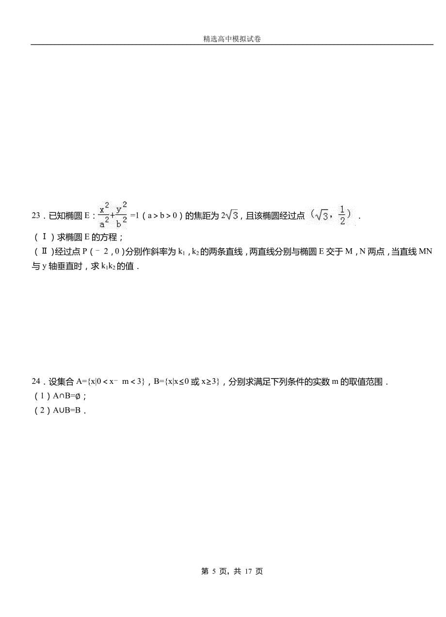 青山区第二中学校2018-2019学年上学期高二数学12月月考试题含解析(1)_第5页