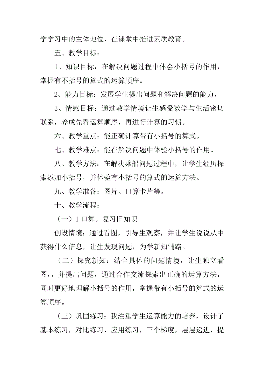 北师大版小学二年级下册数学《过河》说课稿.doc_第2页