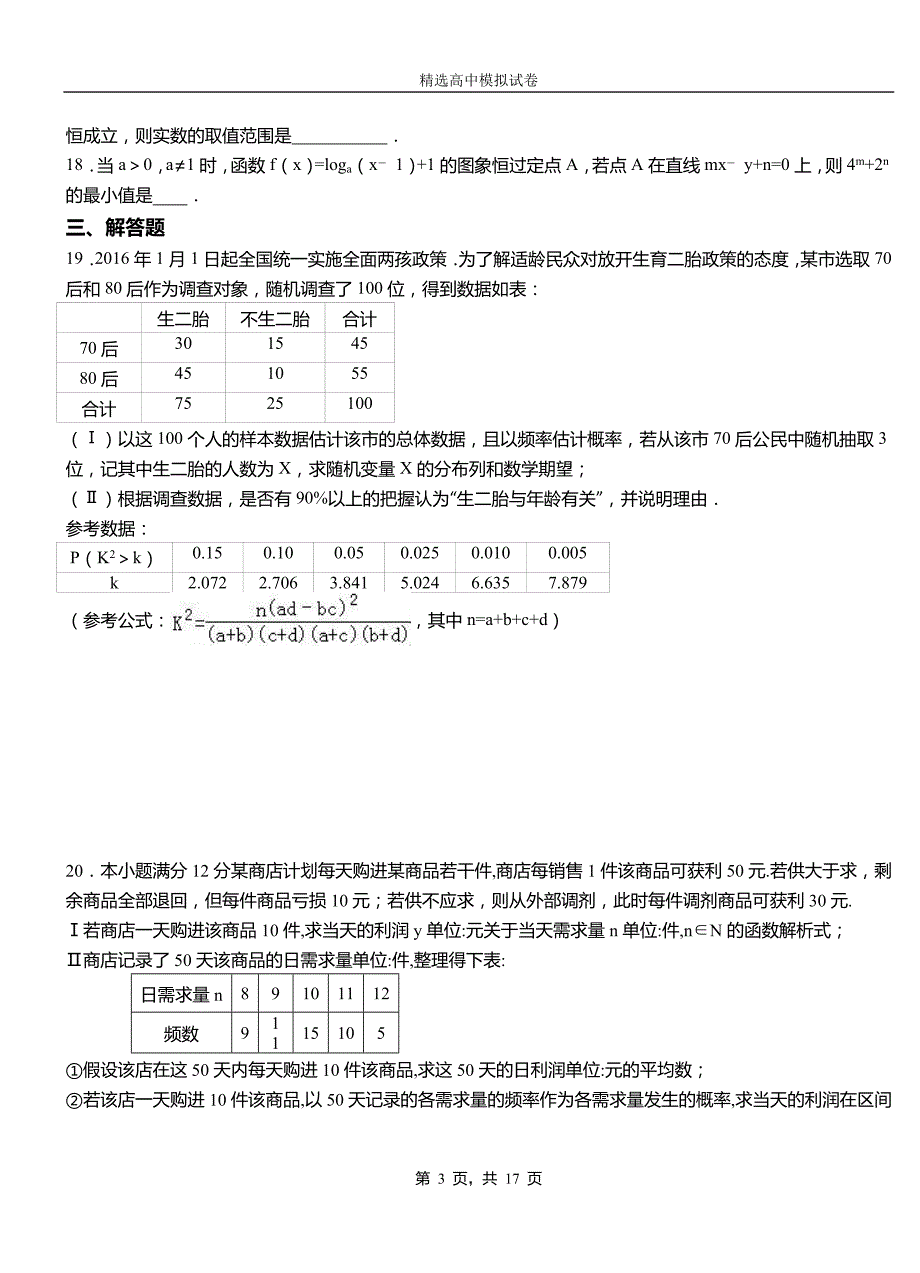 安化县第二中学校2018-2019学年上学期高二数学12月月考试题含解析_第3页