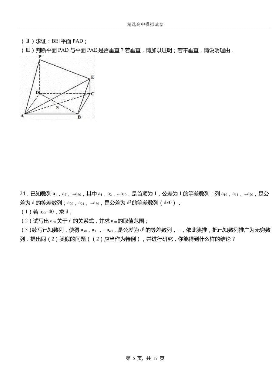 安化县第二中学校2018-2019学年上学期高二数学12月月考试题含解析_第5页