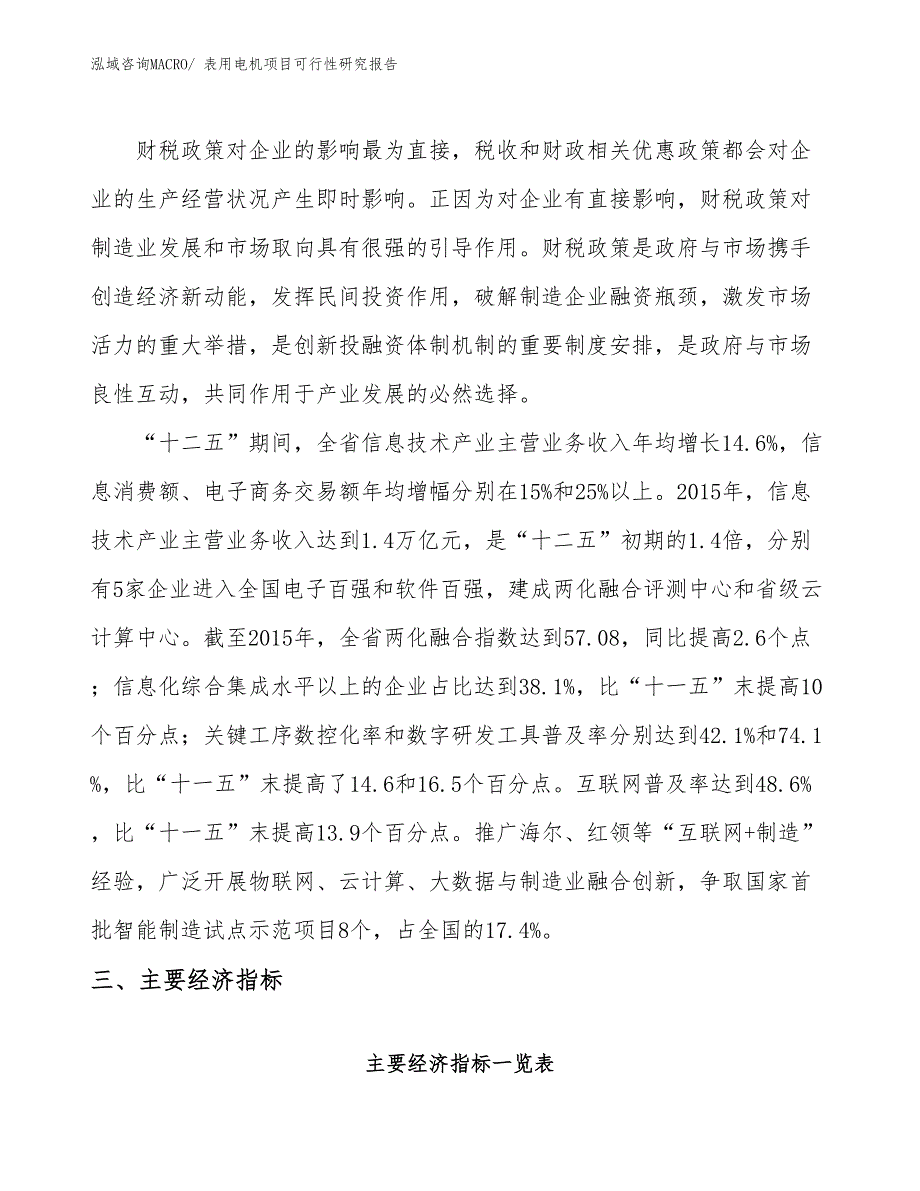 表用电机项目可行性研究报告_第4页