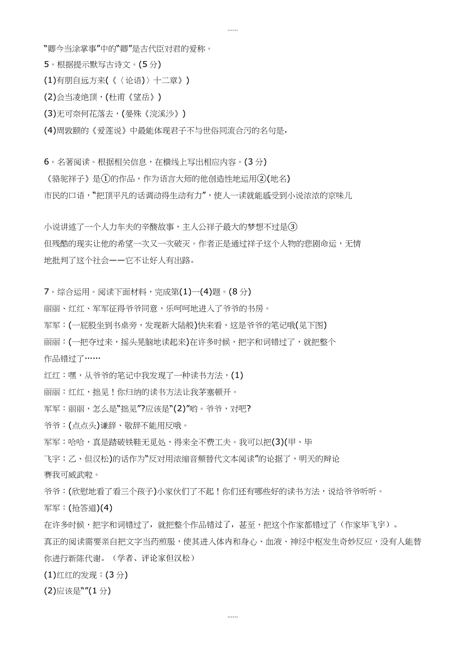 九年级下-岳阳市2018年中考语文试卷_第2页