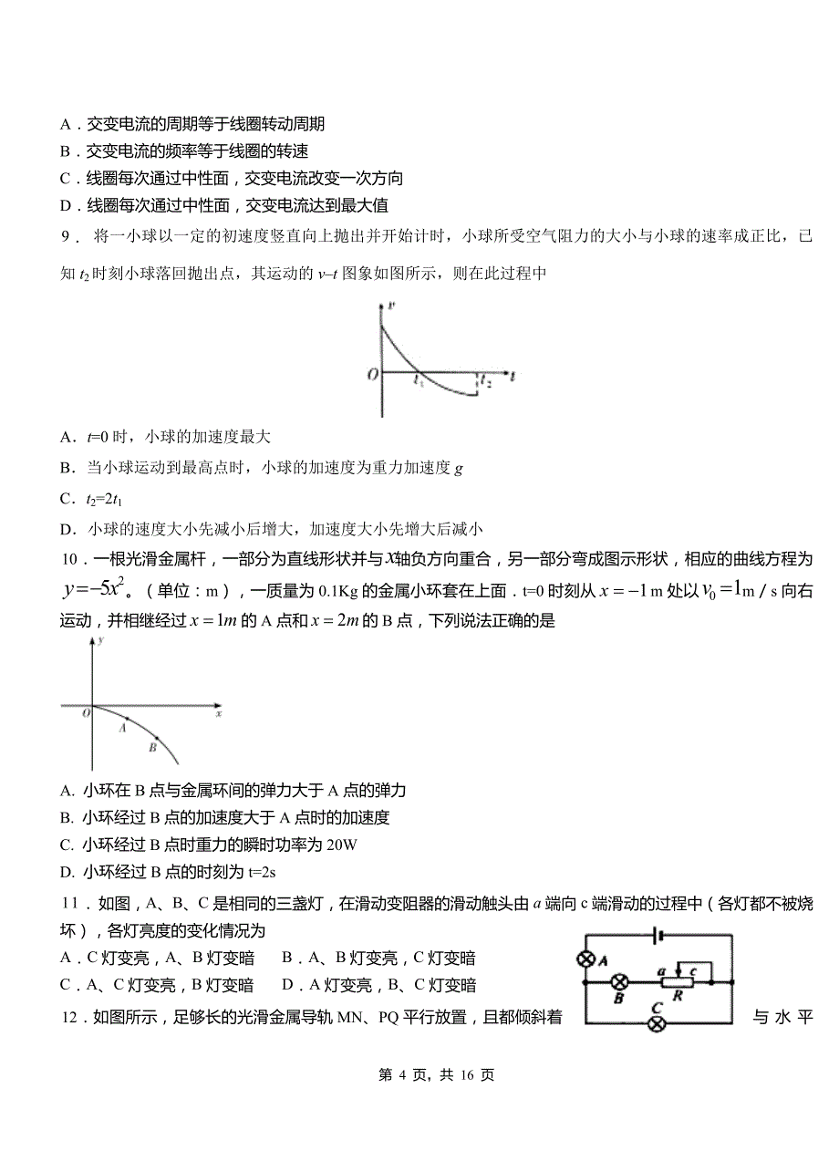 杨陵区高级中学2018-2019学年高二上学期第三次月考试卷物理_第4页