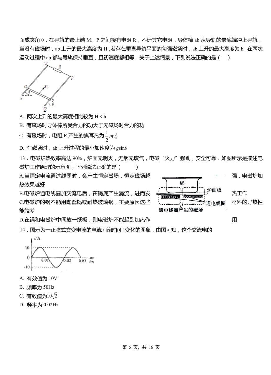 杨陵区高级中学2018-2019学年高二上学期第三次月考试卷物理_第5页