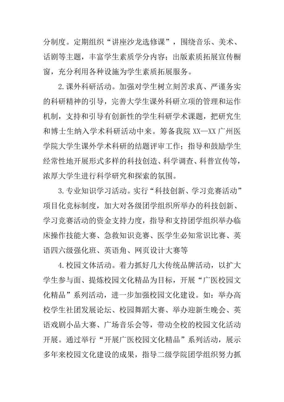 团委下半年工作计划_1.doc_第3页