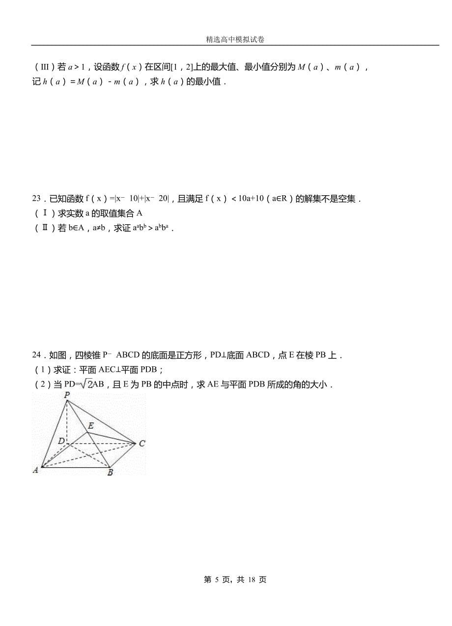 太仓市第二中学2018-2019学年上学期高二数学12月月考试题含解析_第5页