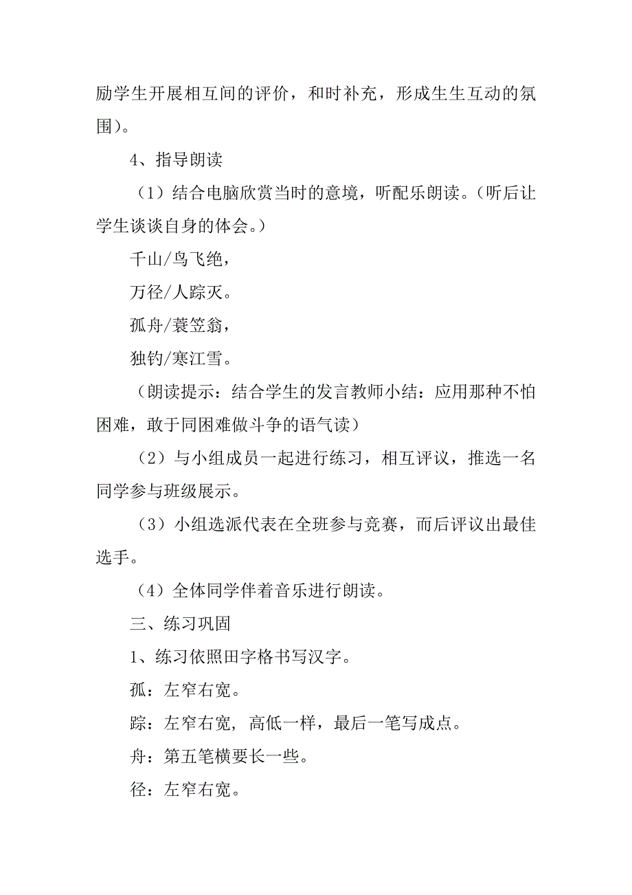 四年级上册《古诗两首》公开课教案3篇.doc_第4页