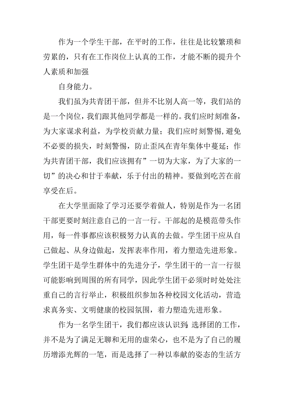 团务工作培训总结.doc_第3页