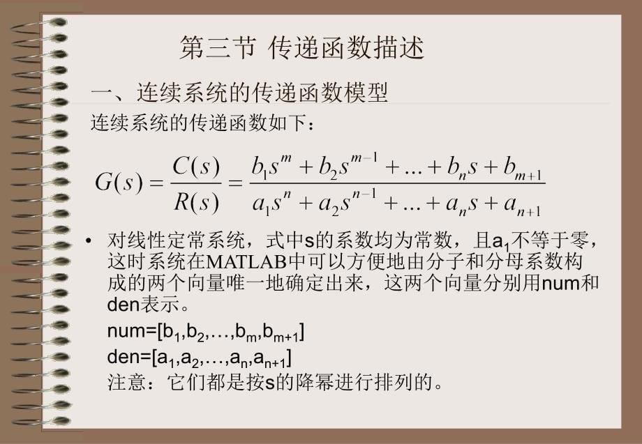 matlab讲义第三章控制系统的数学描述与建模_第5页