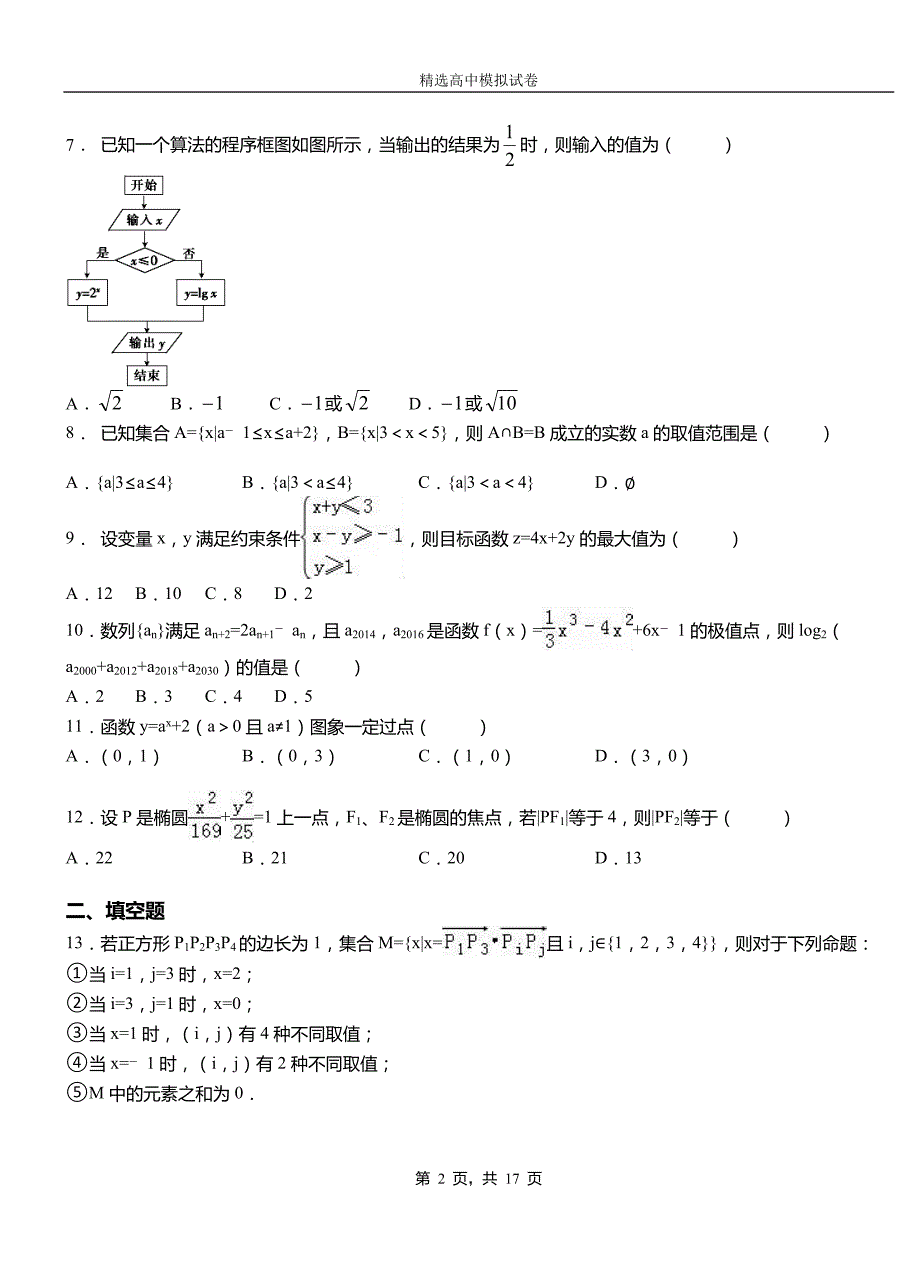 盐亭县第二中学2018-2019学年上学期高二数学12月月考试题含解析_第2页