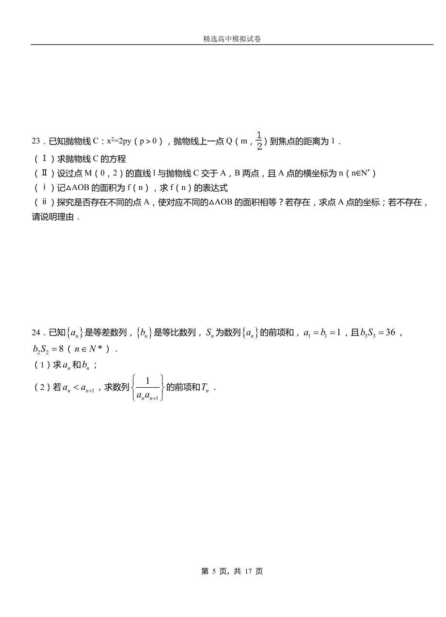 盐亭县第二中学2018-2019学年上学期高二数学12月月考试题含解析_第5页