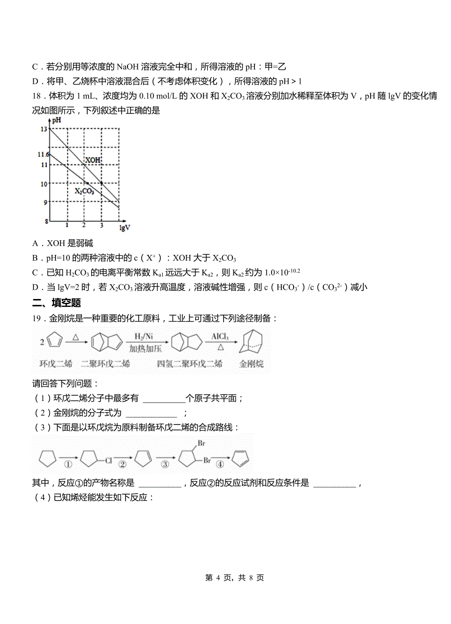 高邮市第二中学校2018-2019学年上学期高二期中化学模拟题_第4页