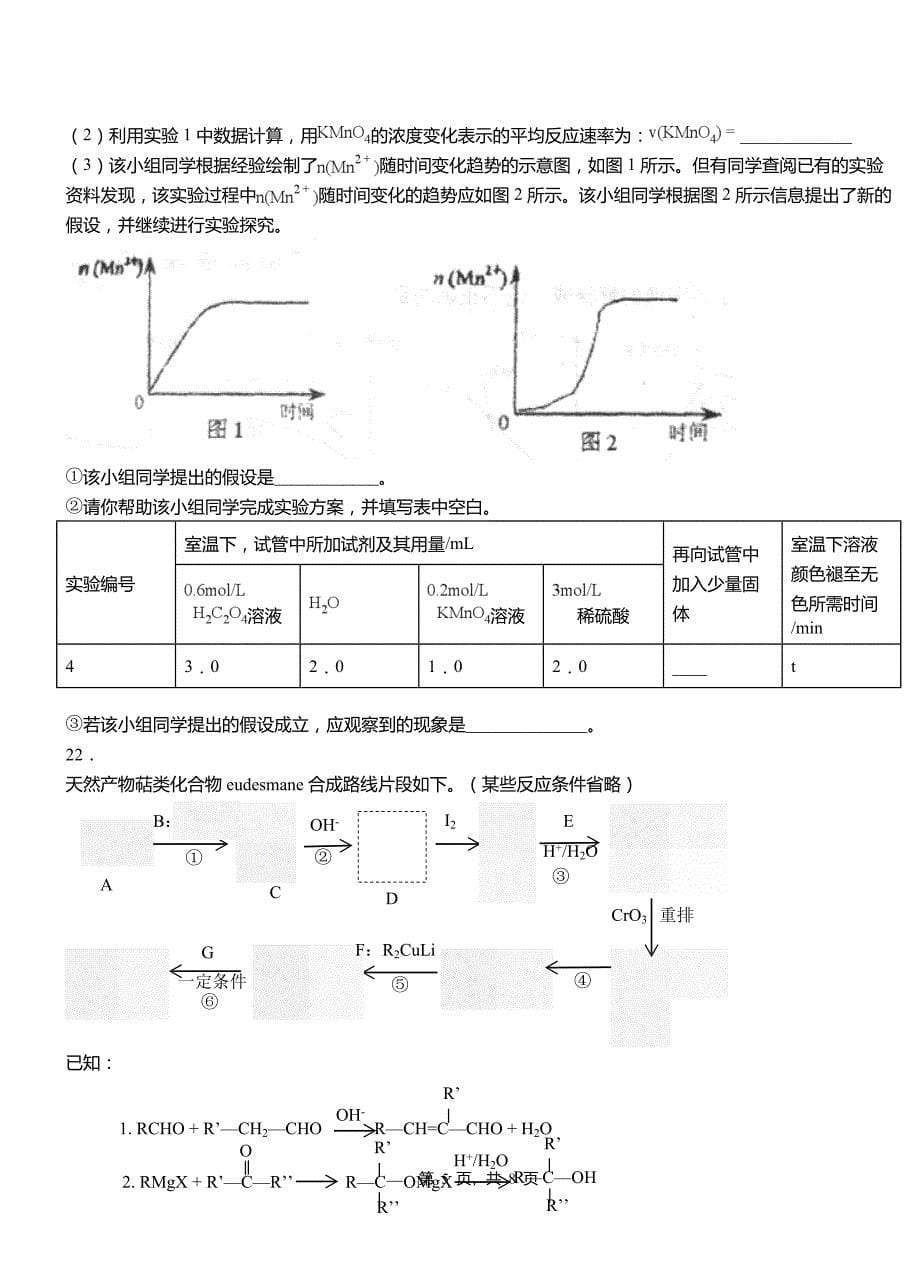 巴东县高级中学2018-2019学年高二9月月考化学试题解析_第5页