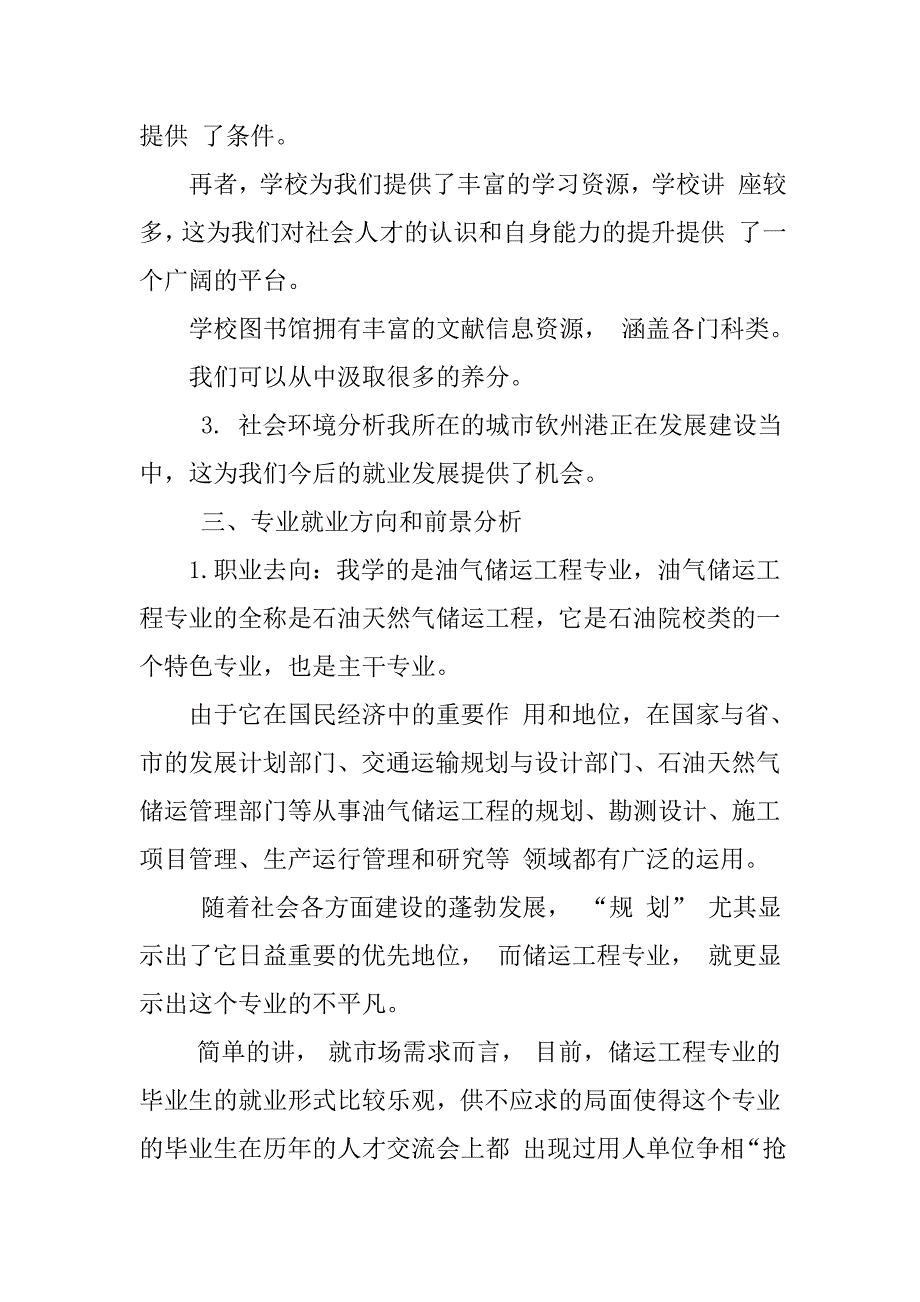 大学生职业计划书.doc_第4页