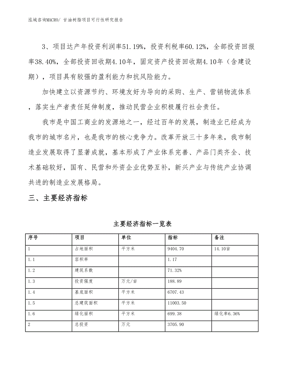 甘油树脂项目可行性研究报告_第4页