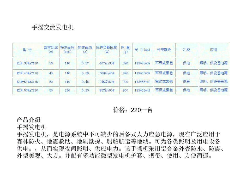 小型发电机资源统计_第1页