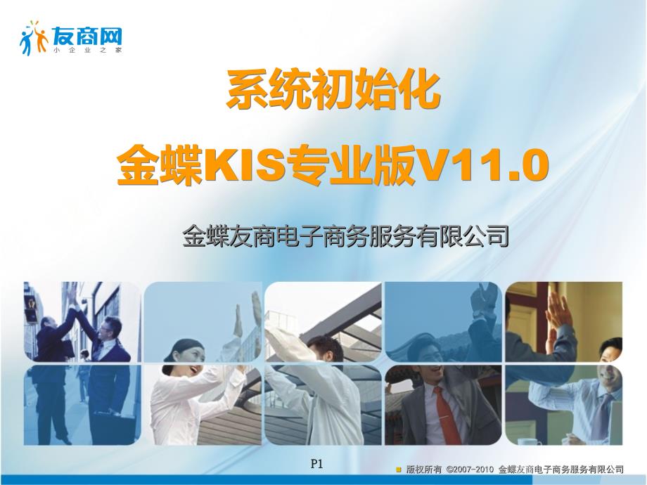 系统初始化(kis11.0)_第1页