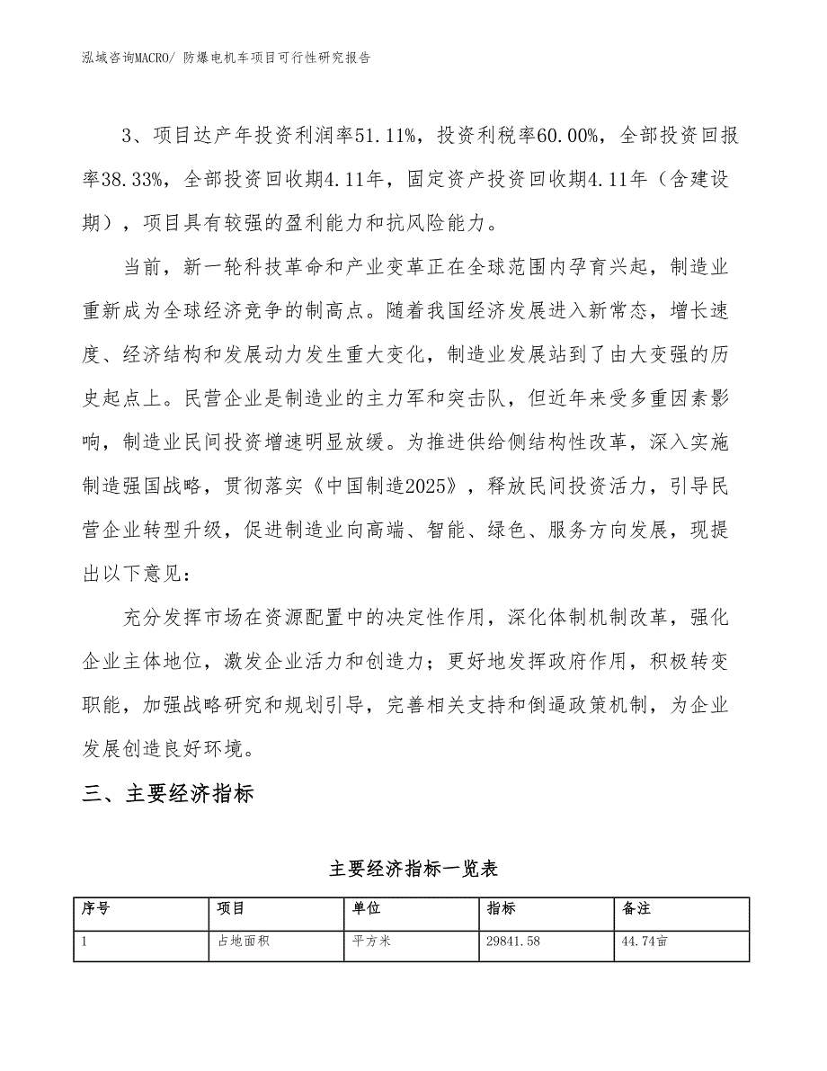 防爆电机车项目可行性研究报告_第4页